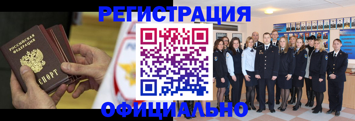 прописка для работы в Дзержинском
