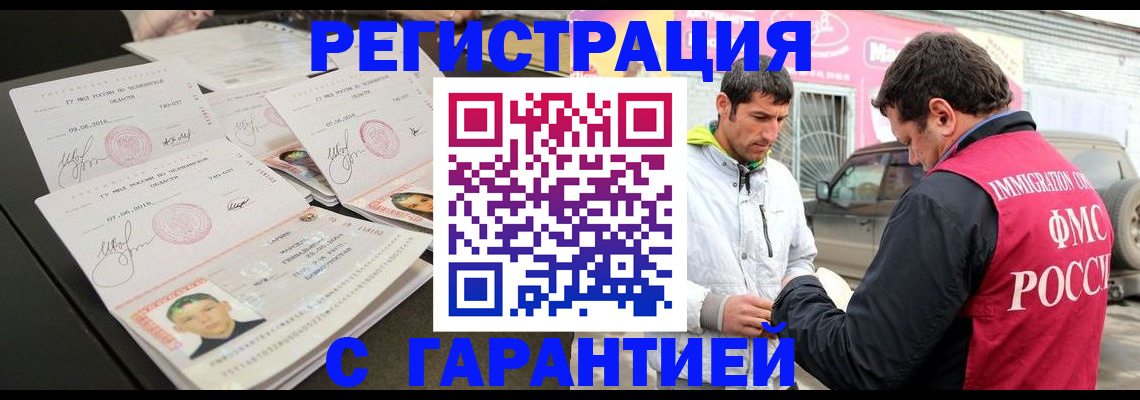 временная регистрация гарантия в Дзержинском