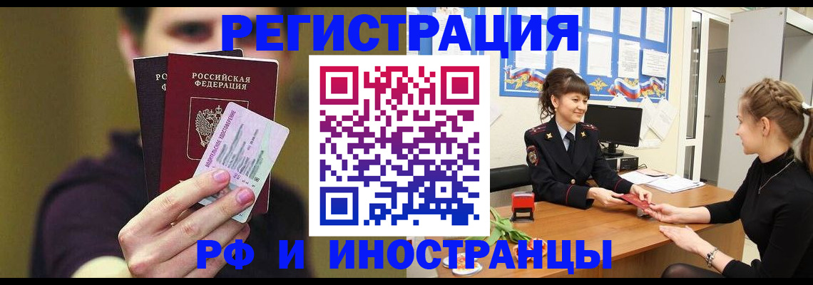 временная регистрация недорого в Дзержинском
